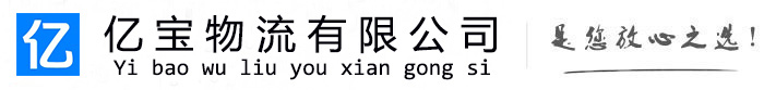 汶川亿宝物流运输公司